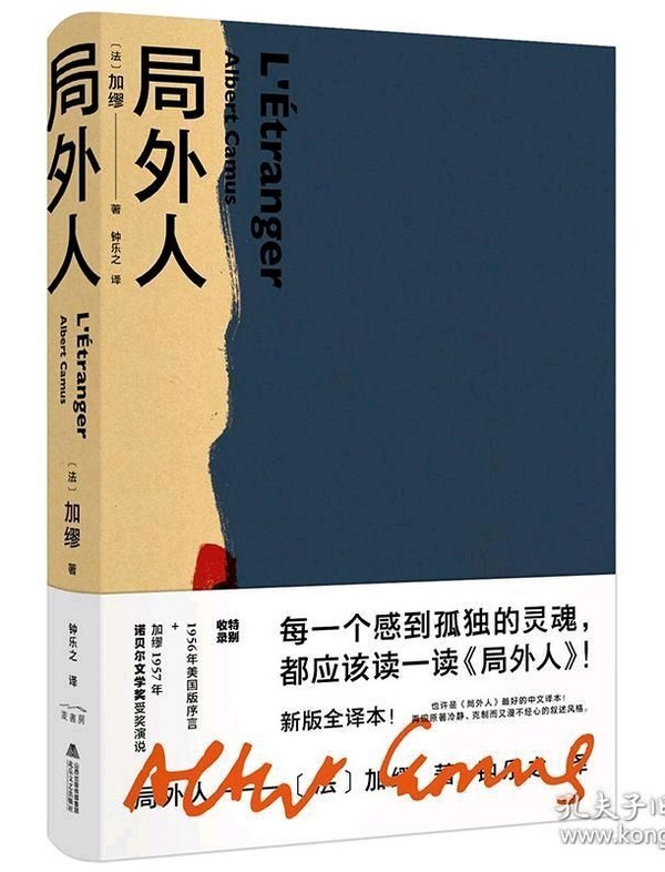 局外人