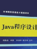 Java程序设计(待审核)-买卖二手书,就上旧书街