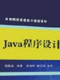 Java程序设计