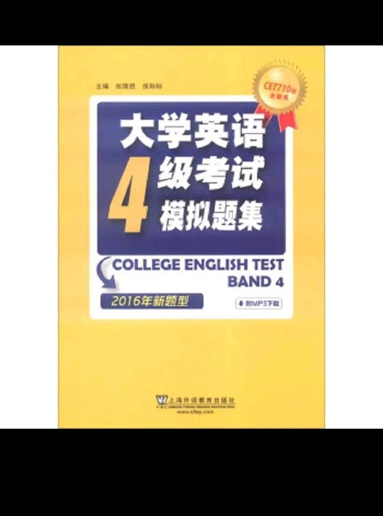 CET710分全能系：大学英语四级考试模拟题集-买卖二手书,就上旧书街