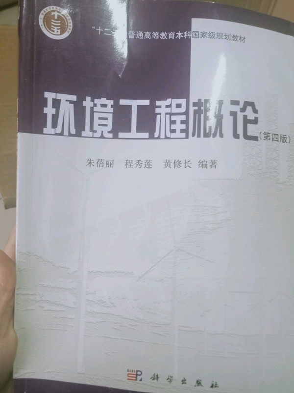 环境工程概论