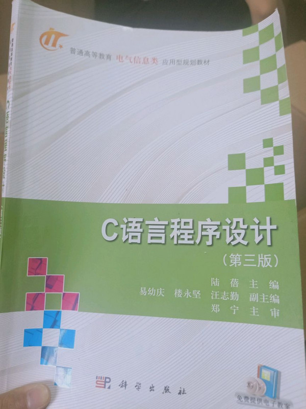 C语言程序设计
