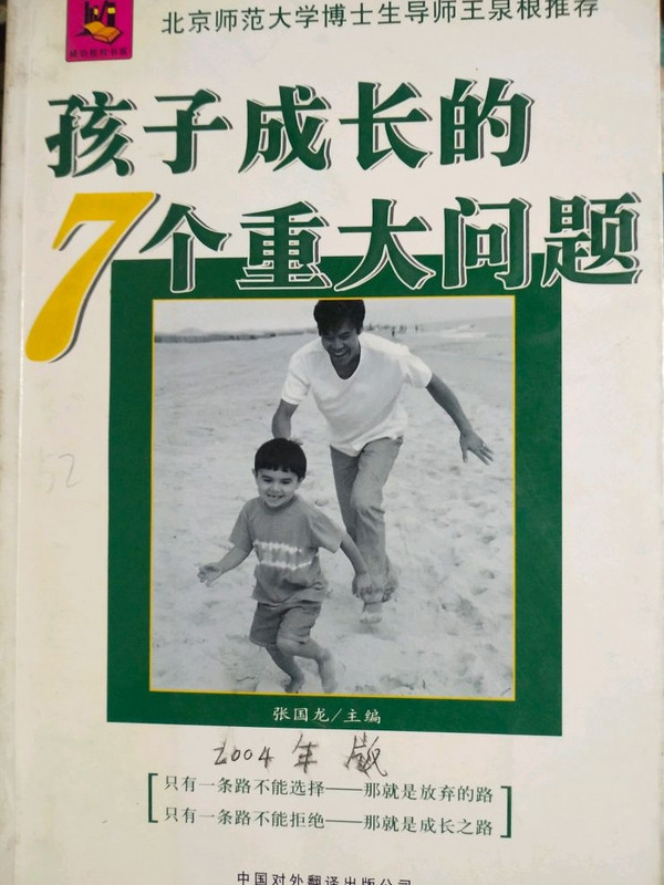 孩子成长的7个重大问题-买卖二手书,就上旧书街 孩子成长的7个重大问题-买卖二手书,就上旧书街