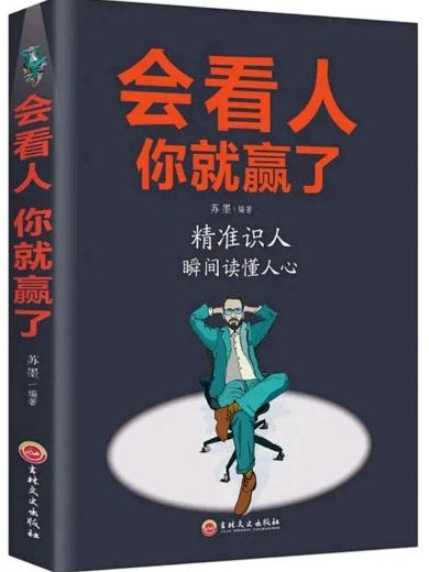 会看人你就赢了
