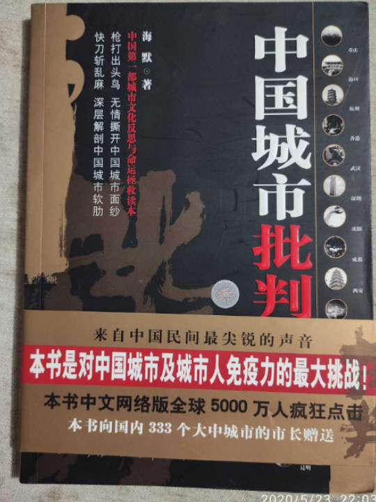 中国城市批判-买卖二手书,就上旧书街