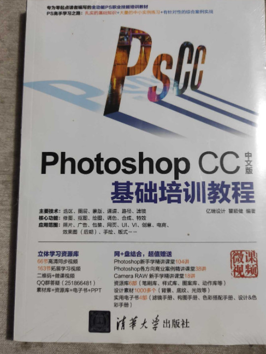 PhotoshopCC中文版基础培训教程