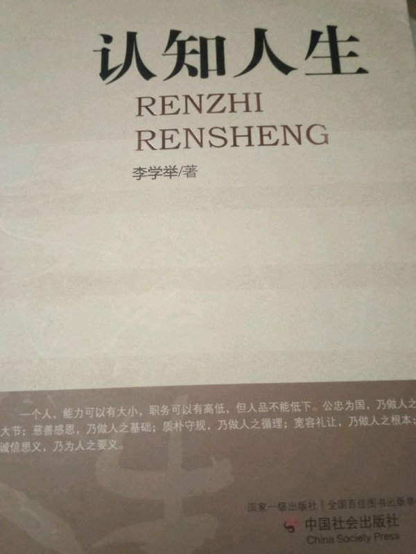 认知人生