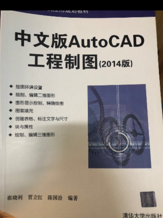 中文版AutoCAD工程制图/高等学校计算机应用规划教材