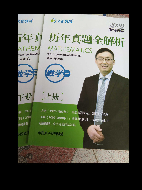 文都教育·汤家凤2019考研数学历年真题全解析：数学三