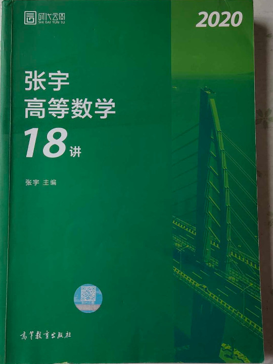 2020张宇考研数学36讲 2020张宇高等数学18讲+线性代数9讲+概率论与数理统计9讲 张宇