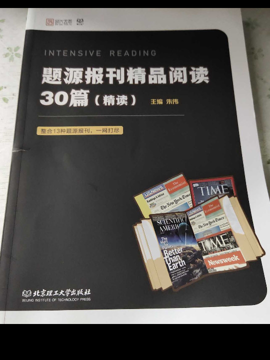 题源报刊精品阅读30篇