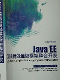 Java EE互联网轻量级框架整合开发-买卖二手书,就上旧书街