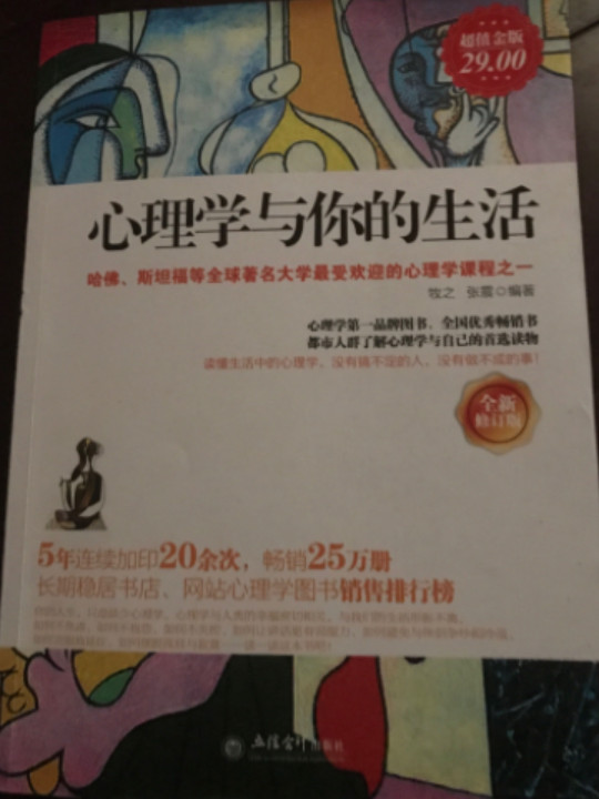 心理学与你的生活