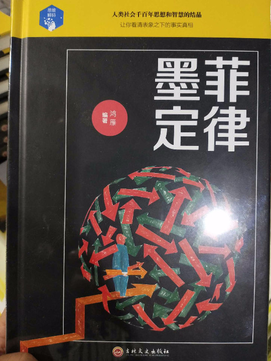 墨菲定律