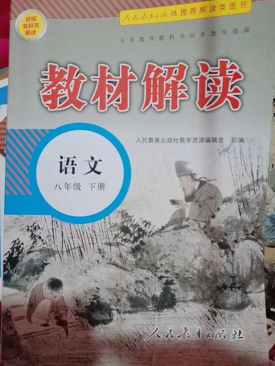 19春教材解读初中语文八年级下册-买卖二手书,就上旧书街