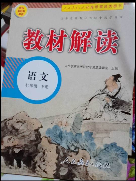 19春教材解读初中语文七年级下册-买卖二手书,就上旧书街