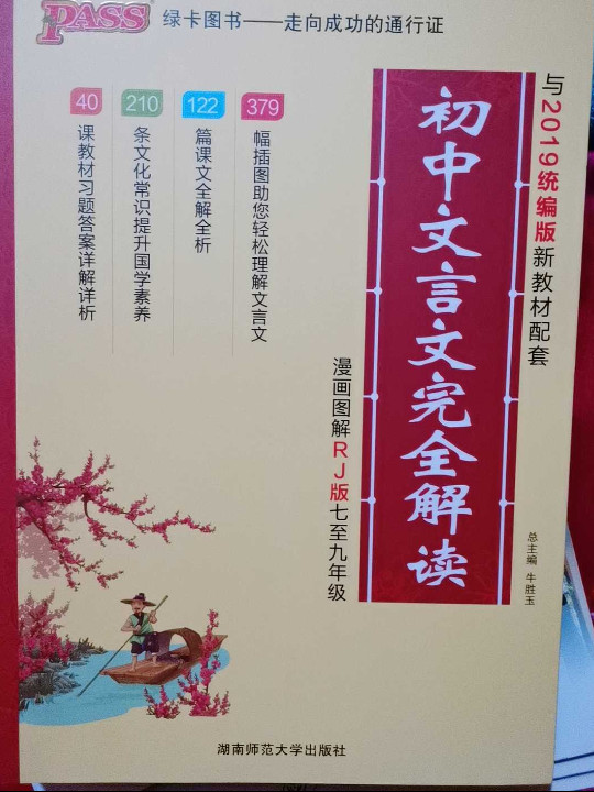 2013版PASS绿卡·初中文言文完全解读-买卖二手书,就上旧书街