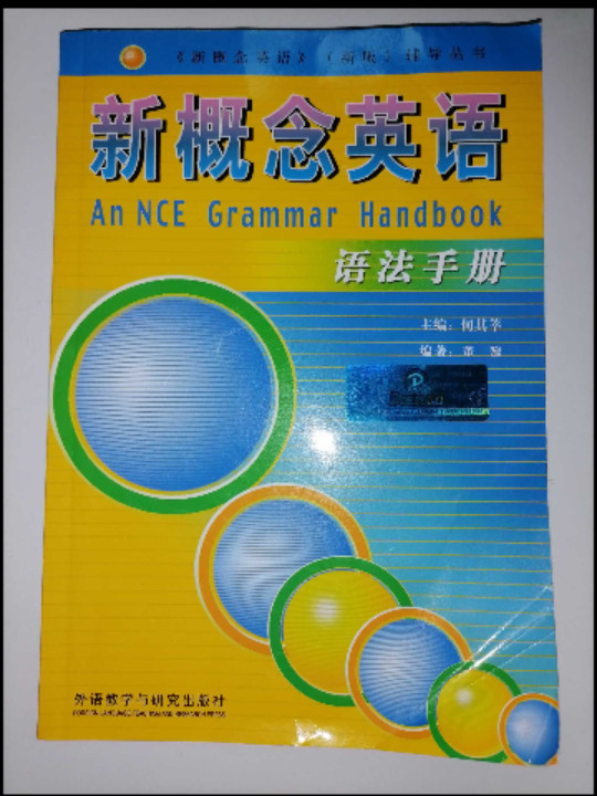 新概念英语语法手册