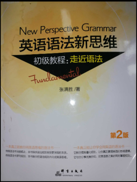 新东方 英语语法新思维初级教程：走近语法