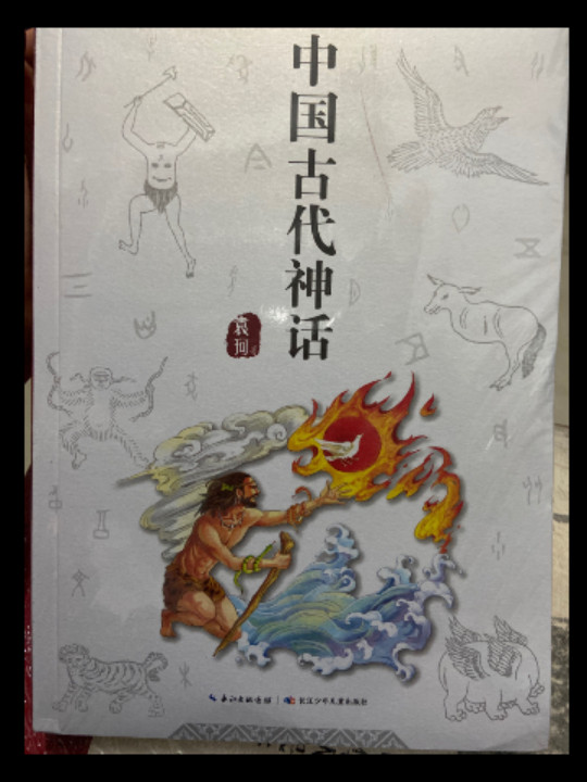 中国古代神话，袁珂 著，部编教材必读篇目，和名师一起读名著，全面叙述古代神话体系