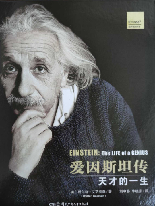 爱因斯坦传：天才的一生-买卖二手书,就上旧书街