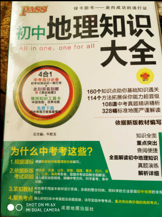 绿卡图书 2017版 初中地理知识大全-买卖二手书,就上旧书街