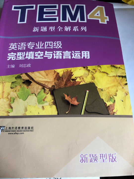 TEM4新题型全解系列：英语专业四级完型填空与语言运用-买卖二手书,就上旧书街