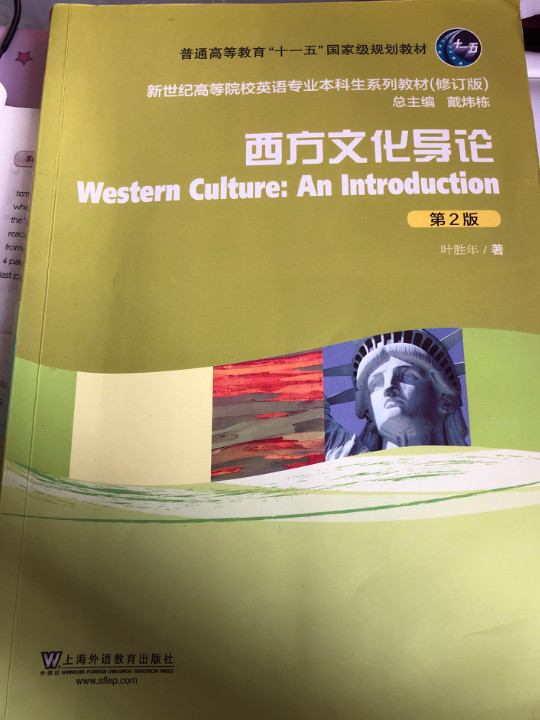 新世纪高等院校英语专业本科生教材：西方文化导论