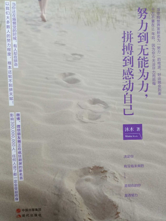 努力到无能为力,拼搏到感动自己