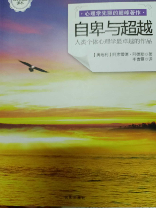 自卑与超越
