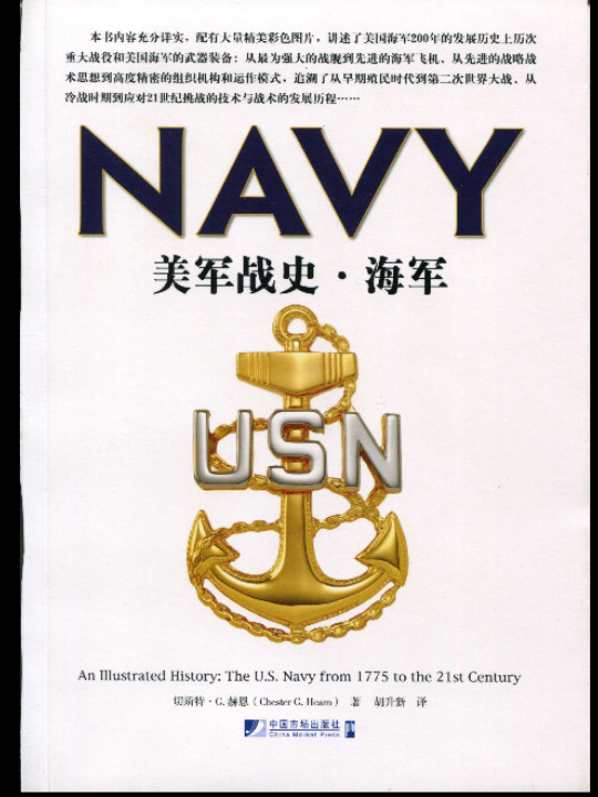 美军战史·海军-买卖二手书,就上旧书街