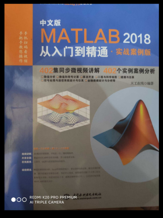 MATLAB2018从入门到精通MATLAB视频教程 实战案例版