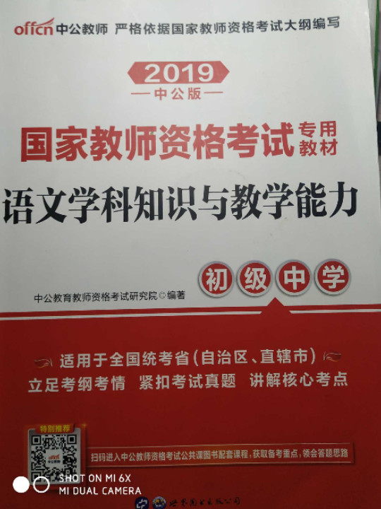 2013中公版语文学科知识与教学能力初级中学-买卖二手书,就上旧书街