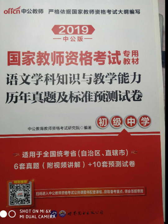 中公版·2018国家教师资格证考试用书：语文学科知识与教学能力历年真题及标准预测试卷