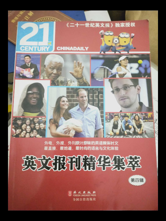 英文报刊精华集萃