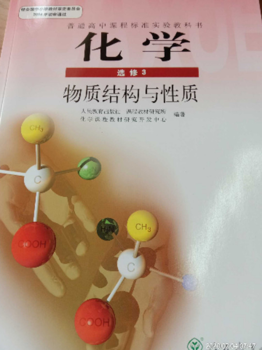 普通高中课程标准实验教科书化学选修3物质结构与性质-买卖二手书,就上旧书街