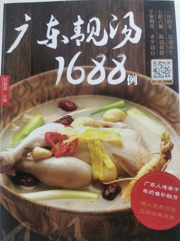 广东靓汤1688例