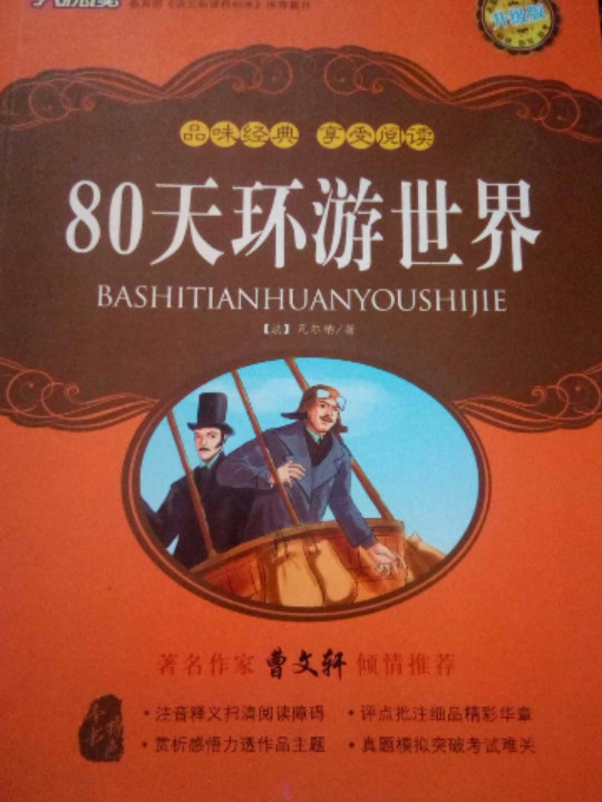 80天环游世界-买卖二手书,就上旧书街