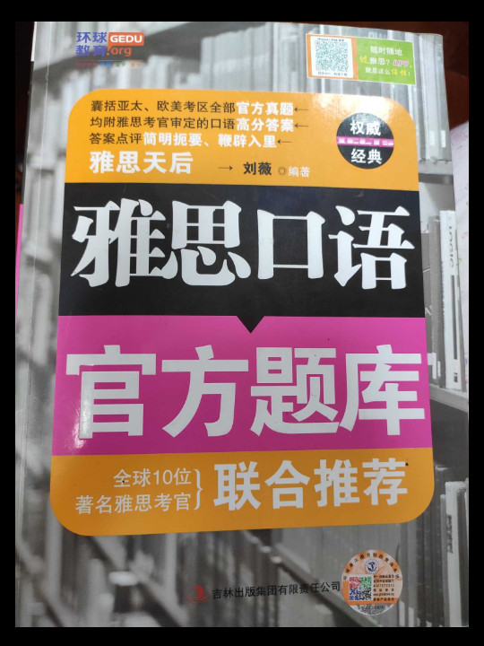 雅思口语官方题库