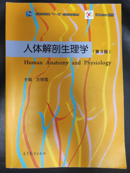 人体解剖生理学-买卖二手书,就上旧书街