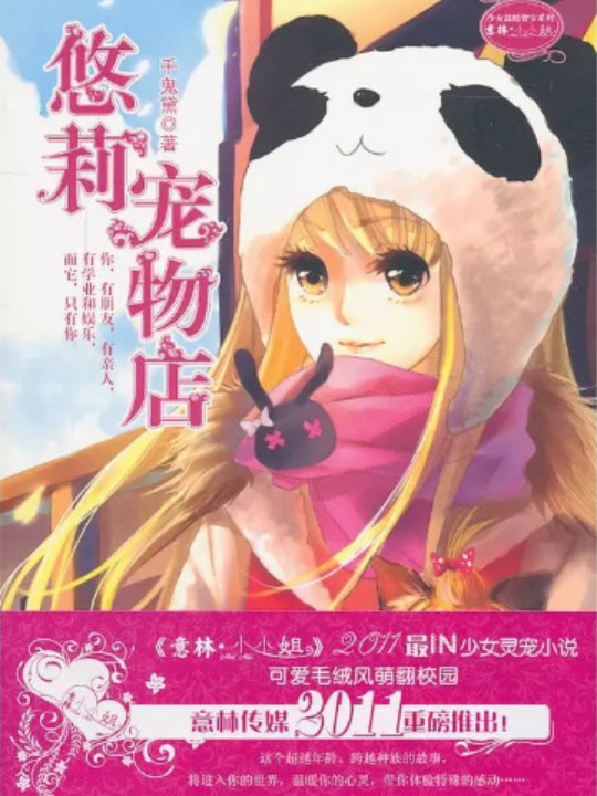 悠莉宠物店