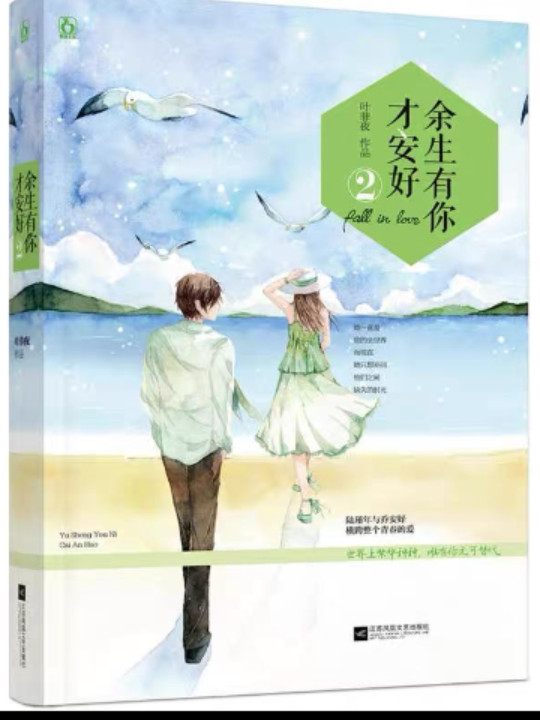 余生有你才安好2