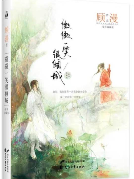 微微一笑很倾城