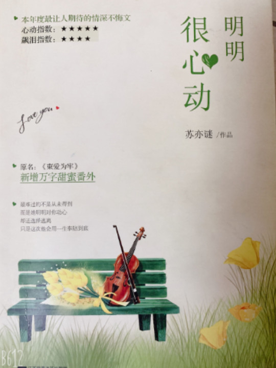 明明很心动