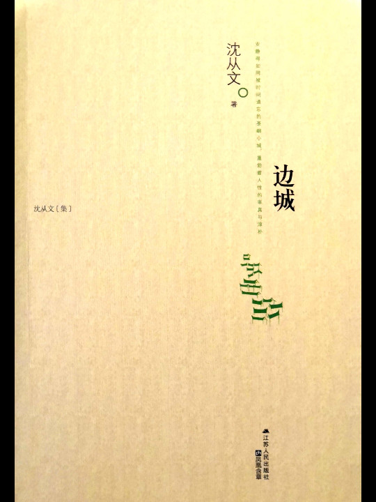 边城-买卖二手书,就上旧书街