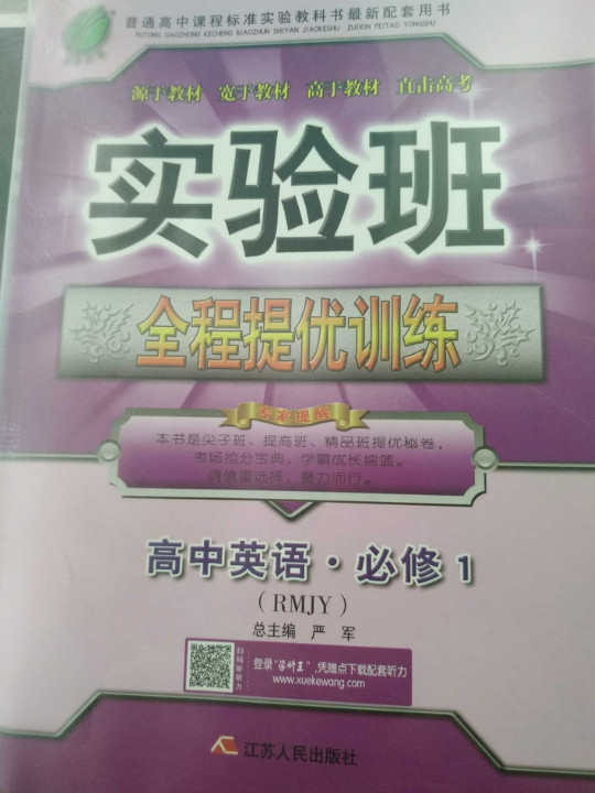 春雨教育·2018秋·实验班提优训练：高中英语