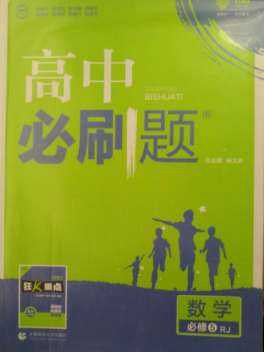 理想树 2019版 高中必刷题 数学必修5 RJ 适用于人教A版教材体系 配狂K重点