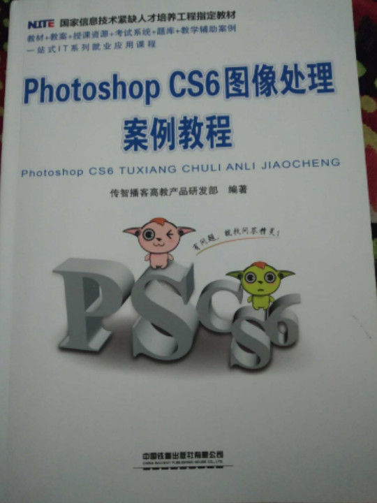 Photoshop CS6图像处理案例教程