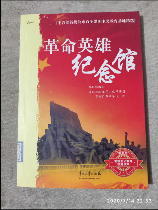 革命英雄纪念馆