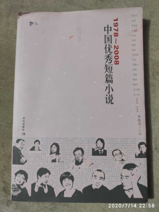 1978-2008中国优秀短篇小说